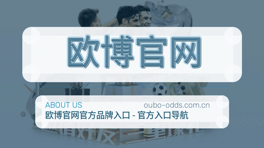 欧博官网服务理念